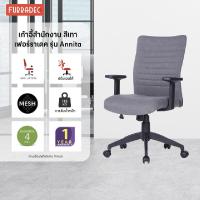 Furradec เก้าอี้สำนักงาน รุ่น Annita