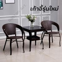 ราคา ราคาต่ำสุด เก้าอี้หวาย coffee table เก้าอี้หวายสาน rattan chair ชุดโต๊ะกาแฟ โต๊ะสนามในสวน ชุดเก้าอี้สนาม ชุดโต๊ะหวาย วัสดุหวายเทียม PE กันน้ำกันแดด มีเก็บเงินปลายทาง พร้อมส่งจากไทย (20368792864)