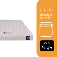 ราคา Home Best ที่นอนสปริง รุ่น BEAM หนา 8 นิ้ว นุ่มเด้ง นอนสบาย กันไรฝุ่น ขนาด 3 5ฟุต 5ฟุต 6ฟุต (21911026838)