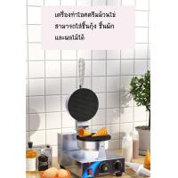 ราคา เครื่องทำวาฟเฟิลโคนไอศครีม TCB 1 (21716915906)