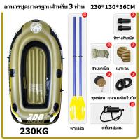 ราคา COD ใหม่เรือคายัคเรือคายัค เรือไฟเบอร์ เรือประมง PVC 320 142 40CM เรือยาง เรือประมงพองหนา เรือคายัคใหม่เรือคายัคสองหรือสามเรือประมงเรือยางเรือประมงพองหนาใช้กลางแจ้ง (21429553557)