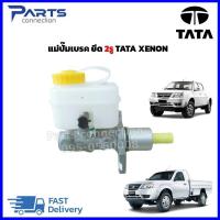 ราคา แม่ปั๊มเบรค ยึด2รู TATA XENON ราคา ตัว (21456613851)