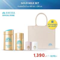 ราคา เซ็ตสุดคุ้ม ANESSA อเนสซ่า เพอร์เฟค ยูวี ซันสกรีน สกินแคร์ มิลค์ NA SPF50 PA 60 มล 20 มล กันแดดเนื้อน้ำนม ฟรี ของขวัญ 3 ชิ้น (21841485483)
