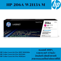 ราคา ตลับหมึกเลเซอร์โทเนอร์ HP 206A W2110 3A BK C M Y ORIGINAL ของแท้100 ราคาพิเศษ สำหรับปริ้นเตอร์รุ่น HP Color LaserJet Pro MFP M283fdw M255dw M282nw (21317798638)