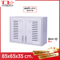 ราคา ชุดบานซิงค์ UPVC ห้องครัว WT ตู้ลอยคู่ สีขาว สีน้ำตาล สีสัก คุณภาพมาตรฐานโรงงาน (21398078523)