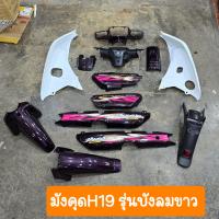 ราคา ชุดสีดรีมC100N 13ชิ้น แปะลาย มีทุกสี สีเดิมโรงงาน (21700189300)