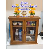 ราคา ตู้ยาไม้สัก ตู้เก็บยา ตู้ยาสามัญ ไม้สักทอง ตู้ยา ตู้ไม้ติดผนัง ขนาดกว้าง 15 cm ยาว 50 cm สูง 50 cm พร้อมจัดส่ง (21758129401)