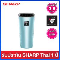 ราคา Sharp เครื่องฟอกอากาศในรถยนต์ พื้นที่ 3 6 ตร ม มาพร้อมแผ่นกรอง PM10 ดักจับผุ่นและเชื้อรา รุ่น IG NX2B A สีฟ้า (20743242242)