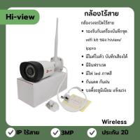 ราคา Hi view กล้องวงจรปิดไร้สาย HW 33B302M H3 คมชัด 3 ล้านพิกเซล รองรับกับเครื่องบันทึกไร้สาย wifi kit hiview ip pro ประกัน 2ปี by deejung cctv (20016469686)