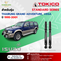 ราคา Tokico โช้คอัพแก๊ส Standard รถ Isuzu รุ่น THAIRUNG GRAND ADVENTURE VEGA ไทยรุ่ง แกรนด์ แอดเวนเจอร์ เวก้า ปี 1995 2001 (21683581472)