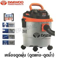 ราคา Daewoo เครื่องดูดฝุ่น 3 in 1 ดูดน้ำ ดูดแห้ง เป่าลม 1000 วัตต์ ความจุ 15 ลิตร รุ่น DAVCW90 15L Vacuum Cleaner (1020948222)