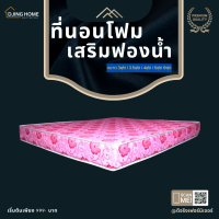ราคา dd ขายดี ที่นอนโฟม เสริมด้วยฟองน้ำ ขนาด 3ฟุต 3 5ฟุต 4ฟุต 5ฟุต 6ฟุต หนา 8 นิ้ว (15070521030)