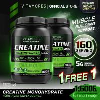 ราคา จัดส่งฟรี 1แถม1 Vitamores Dietary Supplement Product Creatine ครีเอทีน ไวต้ามอร์ส เสริมสร้างรูปร่าง เพิ่มมวลกล้ามเนื้อ พลังงานสูงเหมาะแก่การออกกำลังกาย (21560623446)