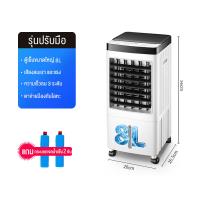 ราคา พัดลมเย็น 8L พัดลมไอเย็น พัดลมไอน้ำเย็น พัดลมแอร์ พัดลมไอระเหยเคลื่อนที่ ปริมาณอากาศขนาดใหญ่ พัดลมแอร์เย็นเคลื่อนที่ แอร์ตั้งพื้น พัดลมแอร์เย็นๆ พัดลมไอน้ำ พัดลมปรับอากาศ 8 ลิตร เคลื่อนปรับอากาศเคลื่อ