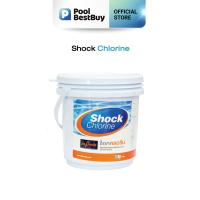 ราคา PoolBestBuy ช็อคคลอรีน Shock Chlorine 5kg (15319766564)