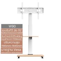 ราคา สีขาว ขาแขวนทีวีตั้งพื้น มีล้อเลื่อน รุ่นW90 รองรับทีวี26 70 มีชั้นวาง ติดตั้งทีวีแนวนอนและแนวตั้งได้ (20410303779)