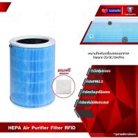 ราคา HEPA Air Purifier Filter 2S 3C 3H Pro 4Lite มี RFID ไส้กรอง เครื่องฟอกอากาศ ไส้กรองอากาศเครื่องฟอกอากาศ กรองแบคทีเรีย PM2 5 (17696799310)