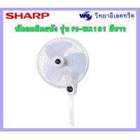 ราคา พัดลมติดผนัง SHARP 18 นิ้ว PJ WA181 สีขาวและสีเทา (19758290312)