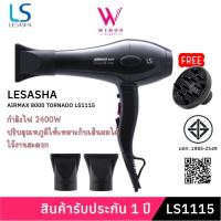 ราคา มีรับประกัน LESASHA AIRMAX 8000 TORNADO 2400W MAX AC MOTOR LS1115 ไดร์เป่าผม เลอซาช่า แอร์แมกซ์ 8000 ทอร์นาโด (21581481261)
