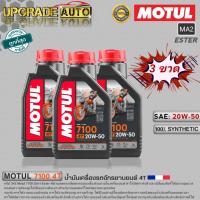 ราคา Motul 7100 4T น้ำมันเครื่องมอเตอร์ไซค์ 4T Motul 7100 4T 10W 40 10W 50 10W 60 15W 50 20W 50 ขนาด1ลิตร สังเคราะห์แท้100 มีตัวเลือกสินค้า (18878375316)