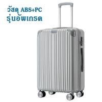 ราคา กระเป๋าเดินทาง 20 24 28นิ้ว ABS BC ล้อหมุนได้ 360 องศา น้ำหนักเบา (20974100529)