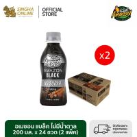 ราคา ส่งในกทม และปริมณฑล เชียงใหม่ ลำพูน อเมซอน แบล็ค ไม่มีน้ำตาล ตรา คาเฟ่ อเมซอน 200 มล x 24 ขวด 2 แพ็ค (21637373864)