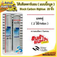 ราคา ส่งฟรี ไส้กรองน้ำ พีพี Hydro Max PP 5 ไมครอน BigBlue บิ๊กบูล ขนาด 20 นิ้ว ไส้พีพี ไส้กรองตะกอน ซีดีเม้นท์ 3idwatech สามไอดีวอร์เตอร์เทค (20749163882)