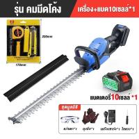 ราคา REALM เครื่องตัดหญ้า เครื่องตัดหญ้าไฟฟ้า เครื่องตัดแต่งพุ่มไม้ เครื่องตัดแต่งกิ่งไม้ ไร้สาย ตัดแต่งพุ่ม ตัดแต่งกิ่งไม้ สตาร์ทง่าย 199V 299V 9999W (21475551428)