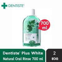 ราคา แพ็ค 2 Dentiste Oral Rinse น้ำยาบ้วนปากเดนทิสเต้ ลดกลิ่นปากและยับยั้งแบคทีเรีย ด้วยส่วนผสมจากธรรมชาติ ขนาด 700 มิลลิลิตร 700 ml (21351549596)