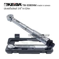 ราคา ประแจวัดปอนด์ ประแจตั้งปอนด์ KEIBA 3 8 รุ่นTW 3080Nm หน่วยวัด 14 112 Nm 1 4 11 1Mkg มีความแม่นยำสูง มีเสียงเตือนเมื่อขันถึงค่าที่กำหนดไว้ (20865597172)