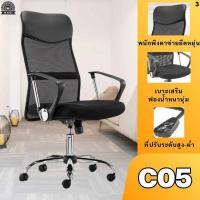 ราคา เก้าอี้สำนักงาน พนักพิงสูง ผ้าตาข่าย เบาะกว้าง นุ่มสบาย ปรับสูง ต่ำได้ (21232559251)