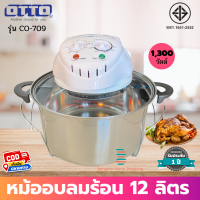 ราคา OTTO ส่งฟรี หม้ออบลมร้อน รุ่น CO 709 โถสแตนเลส 12ลิตร 1300W (8990113002)