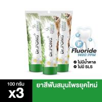 ราคา แพ็ค3 ฟอกฟันขาว แก้ฟันเหลือง Dr PONG 9x herbal plus fluoride toothpaste ยาสีฟันสมุนไพรยุคใหม่ผสมฟลูออไรด์ป้องกันฟันผุ เพื่อสุขภาพเหงือก ระงับกลิ่น (21836890771)