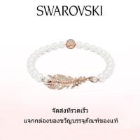 ราคา Swarovski สร้อยข้อมือแฟชั่นใหม่ของผู้หญิง ตัวล็อคแม่เหล็กสวยงาม ประดับขนนกประดับเพชร สร้อยข้อมือมุก สร้อยข้อมือชุบสีโรสโกลด์ ของขวัญวันวาเลนไทน์ ของขวัญวันเกิด ฟรีกล่องของขวัญของแท้ (21502996573)