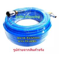 ราคา สายลม 8 x 12 mm 15 เมตร เกรดงานอุตสาหกรรม สีฟ้า Hi Top เปิดใบกำกับภาษีได้ (1801374087)