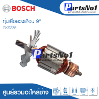 ราคา ทุ่น Bosch บ้อช เลื่อยวงเดือน 9 GKS235 อย่าง ดี สินค้าสามารถออกใบกำกับภาษีได้ (9261791951)