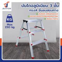 ราคา บันไดอลูมิเนียม 2 5 ขั้น ทรงA ขึ้นลงสองทาง JBUYNOW (21412420772)