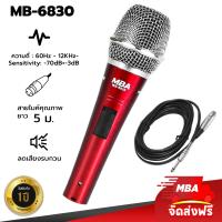 ราคา MBA AUDIO THAILAND ไมค์สาย รุ่น MB 6830 ไมโครโฟน MBA Microphone สายยาว 5 เมตร (21857253862)