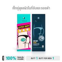 ราคา NAKIZ LIVELY BUTT LIVELY BUTT FOR MEN ครีมทาก้นดำ ขาหนีบดำ รักแร้ดำ สิวหลัง ลบเลือนรอยดำ (21948051230)