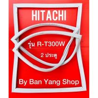 ราคา ขอบยางตู้เย็น HITACHI รุ่น R T300W 2 ประตู (13696721812)