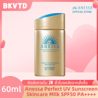 ราคา ครีมกันแดดขายดี อเนสซ่า Anessa Perfect UV Sunscreen Skincare Milk SPF50 PA 60ml กันแดด ครีมกันแดด ครีมกันแดดหน้า ครีมกันแดดตัว (21986183019)