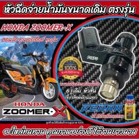 ราคา หัวฉีด หัวฉีดเดิม Honda Scoopy i Zoomer x หัวฉีดเดิม หัวฉีดจ่ายน้ำมัน สำหรับรถ ฮอนด้า สกู๊ปปี้ ไอ ซูเมอร์เอ็กซ์ ทุกรุ่น สินค้าดี V2 ร้านO8 (21642732018)