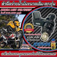 ราคา หัวฉีด หัวฉีดเดิม Honda Msx 125 125SF หัวฉีดเดิม หัวฉีดจ่ายน้ำมัน หัวฉีด MSX125 125sf 2012 2020 หัวฉีดเดิม ฮอนด้า เอ็มเอสเอ็ก ขนาดเดิม พร้อมส่ง (21542003874)
