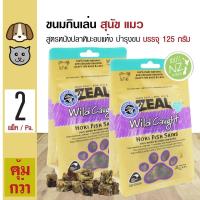 ราคา Zeal Hoki Fish Skin ขนมสุนัข ขนมแมว สูตรหนังปลาหิมะอบแห้ง บำรุงขน สำหรับสุนัขและแมว 125 กรัม ถุง x 2 ถุง (801030637)
