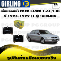 ราคา ผ้าเบรกหน้า FORD LASER 1 6L1 8L ปี 1994 1999 1 คู่ GIRLING (14661960443)