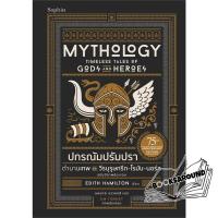 ราคา หนังสือ ปกรณัมปรัมปรา ตำนานฯ ปกแข็ง ฉ ภาพประกอบ มือหนึ่ง (21695663638)