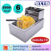 ราคา หม้อทอดไฟฟ้า หม้อทอดมันฝรั่ง จุ 6 ลิตร OTTO รุ่น DF 377 (21956988055)