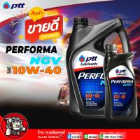 ราคา PTT NGV 10W 40 ปตท เอ็นจีวี 10W 40 น้ำมันเครื่องกึ่งสังเคราะห์ เบนซินรอบจัดสมรรถนะสูง เลือกขนาด 1ลิตร 4ลิตร 4 1ลิตร (21835596793)