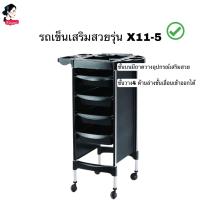 ราคา รถเข็นเสริมสวย รถเข็นร้านเสริมสวย Salon Trolley (21548965038)