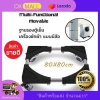 ราคา ฐานรองเครื่องซักผ้า ฐานรองตู้เย็น ฐานรองตู้เย็น แบบมีล้อเลื่อน แข็งแรง รับน้ำหนักได้ 200 กก washing machine wheel หมุนได้ 360 องศา ปรับขนาดและความสูงได้ ฐานรองเตาแก๊ส ฐานรองแบบล้อเลื่อน ฐานรองล้อเลื่อ